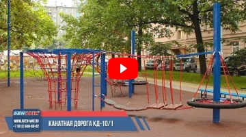 Embedded thumbnail for Канатный комплекс КД-10/1